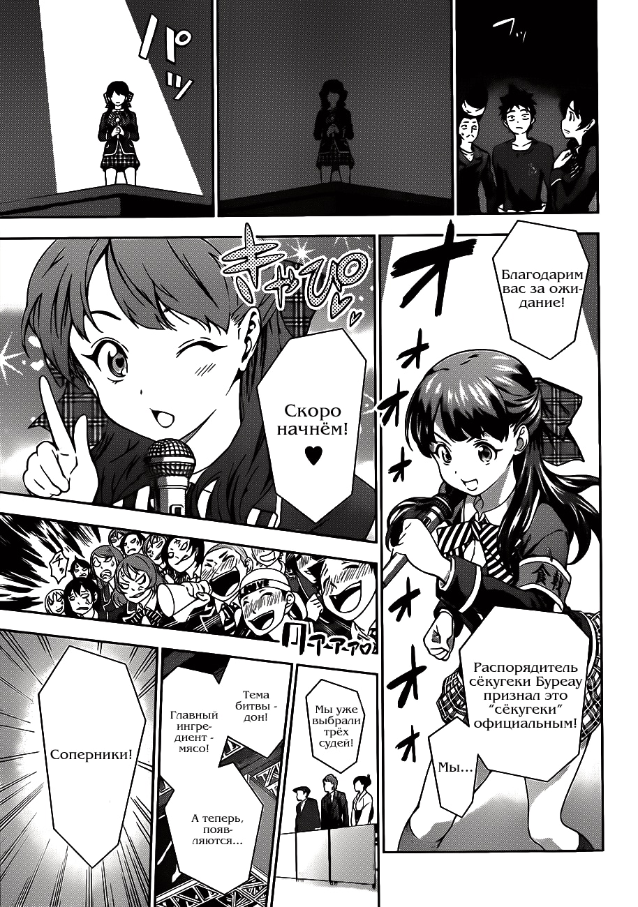 Повар-боец Сома — Глава 12: На поле боя, страница 3