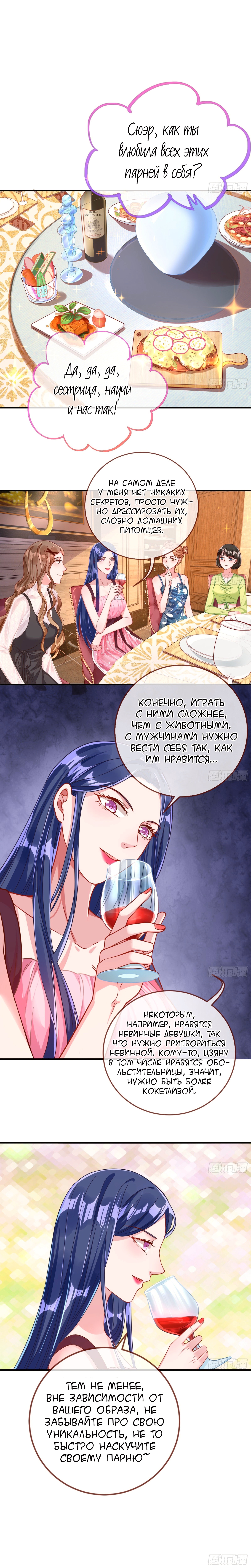 Изменщик должен умереть — Глава 227, страница 2
