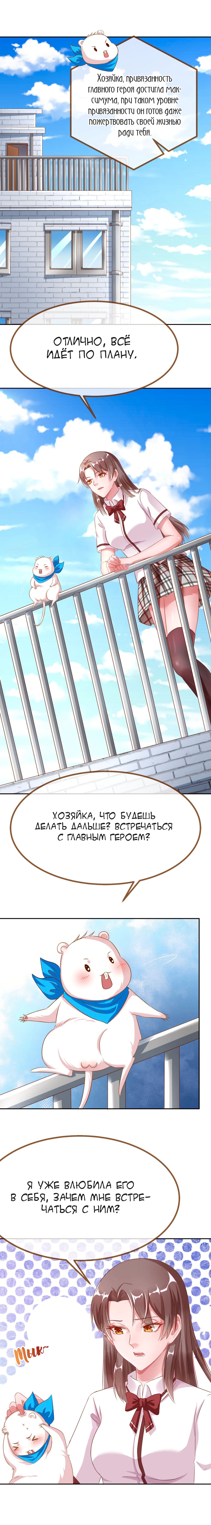Изменщик должен умереть — Глава 104, страница 2