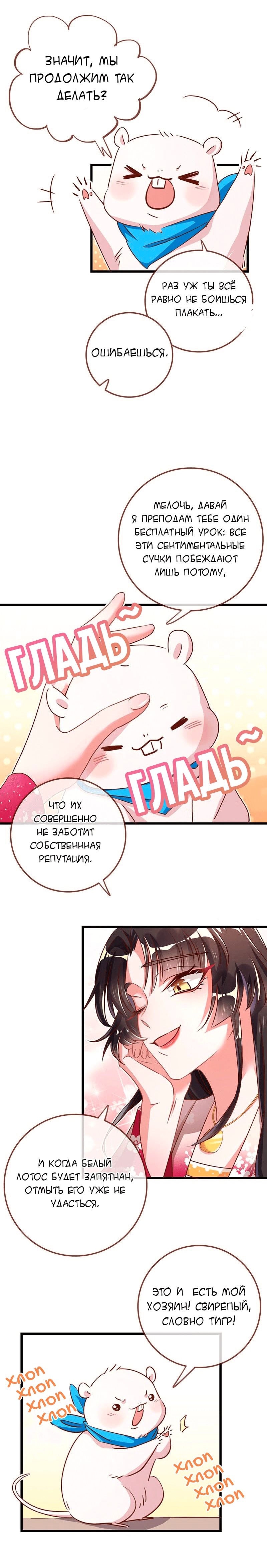 Изменщик должен умереть — Глава 6, страница 2