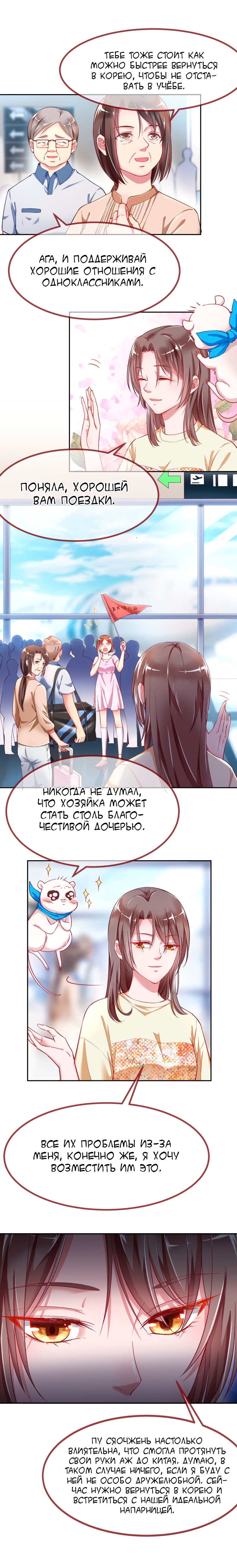 Изменщик должен умереть — Глава 98, страница 3