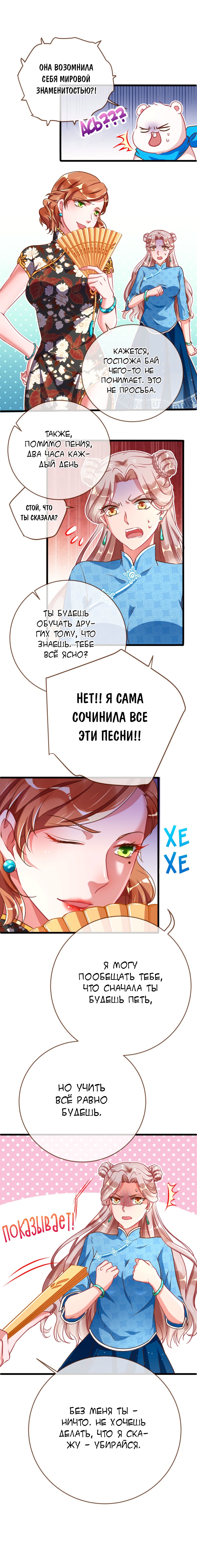 Изменщик должен умереть — Глава 65, страница 3