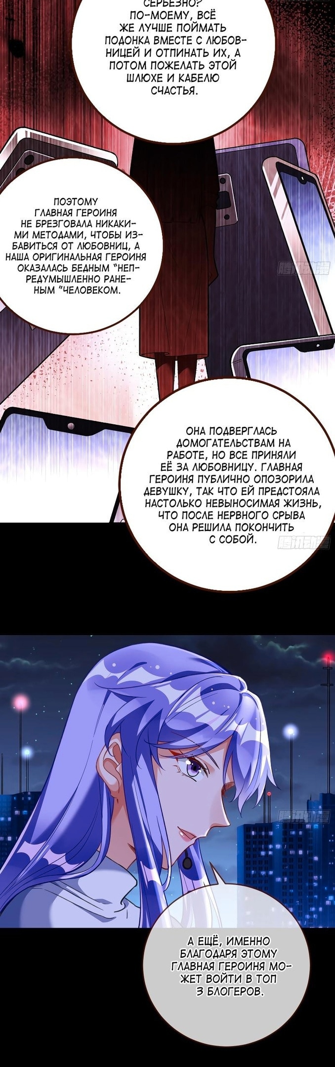 Изменщик должен умереть — Глава 621, страница 3