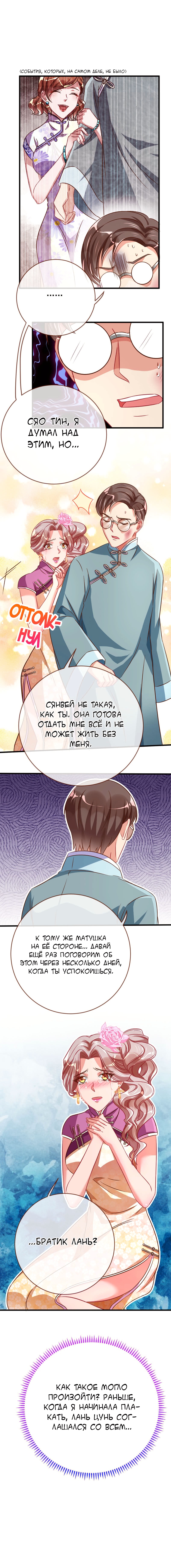 Изменщик должен умереть — Глава 72, страница 3