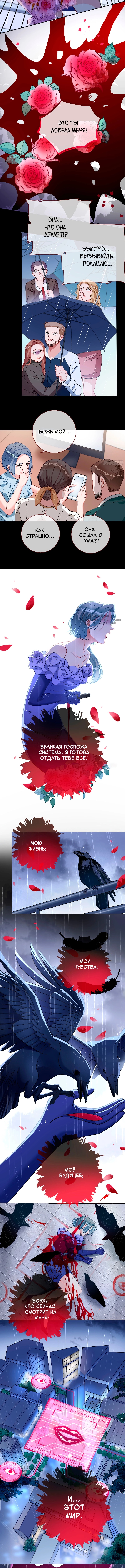 Изменщик должен умереть — Глава 771: Студия моды, страница 3