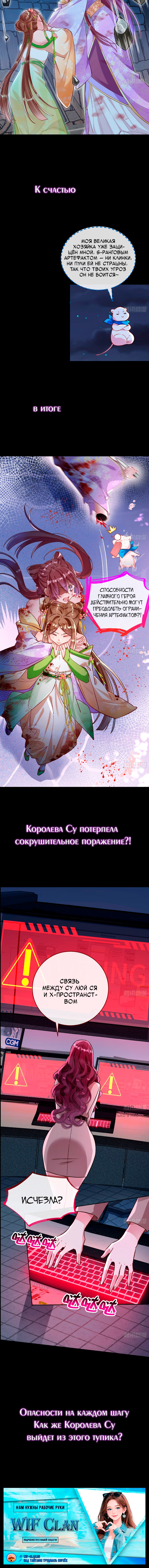 Изменщик должен умереть — Глава 795: Голос призраков - конец тома, страница 2