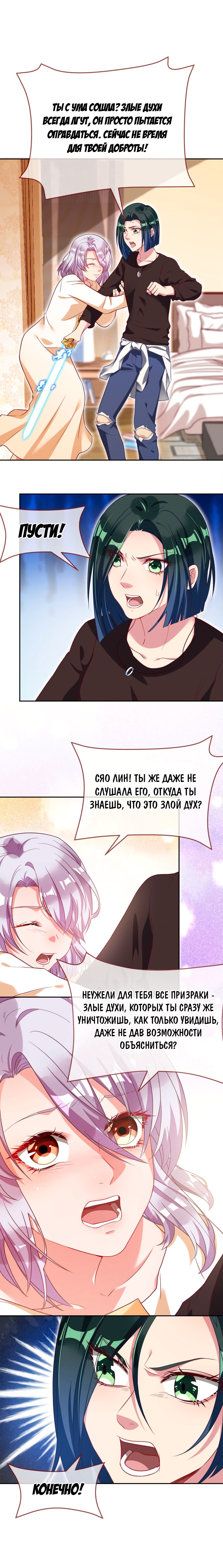 Изменщик должен умереть — Глава 134, страница 2