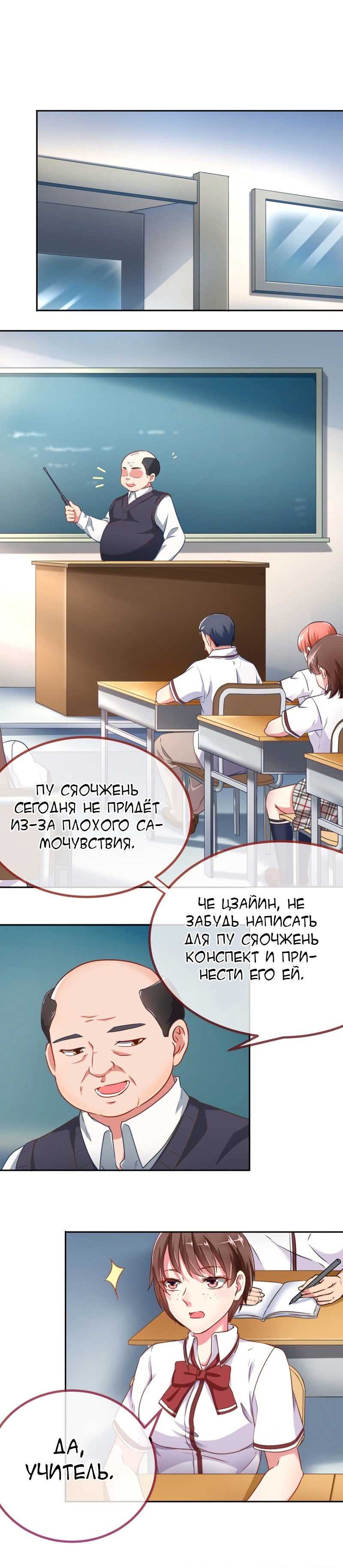 Изменщик должен умереть — Глава 88, страница 2