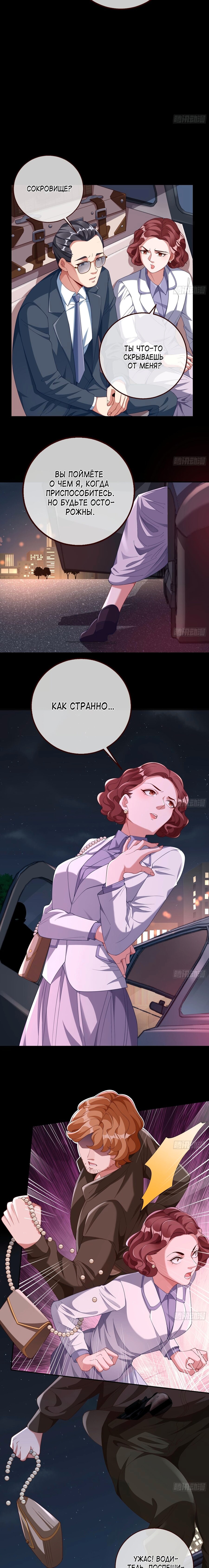 Изменщик должен умереть — Глава 707, страница 2