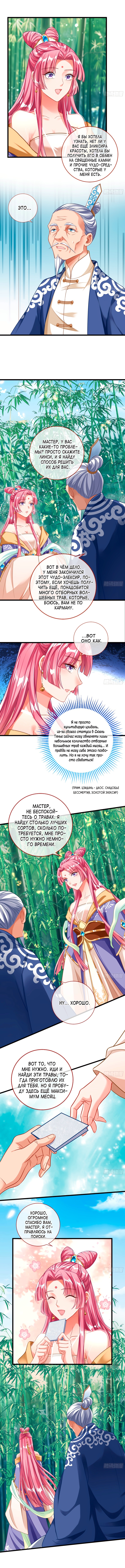 Изменщик должен умереть — Глава 481, страница 3