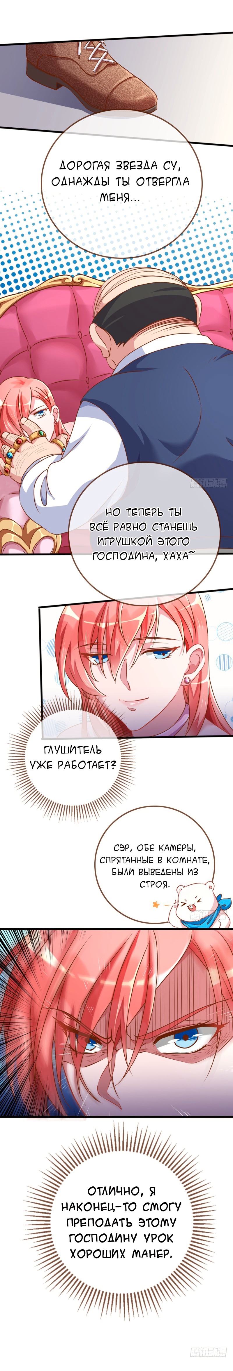 Изменщик должен умереть — Глава 22, страница 2