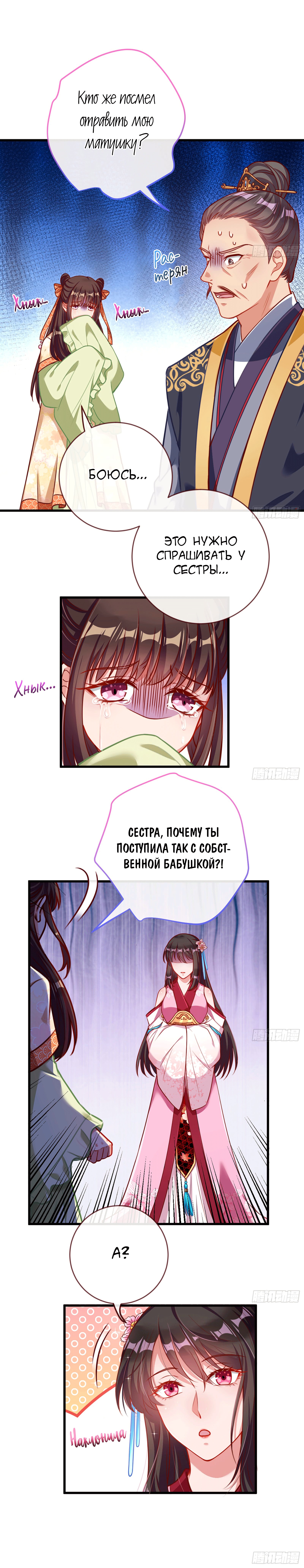 Изменщик должен умереть — Глава 163, страница 3