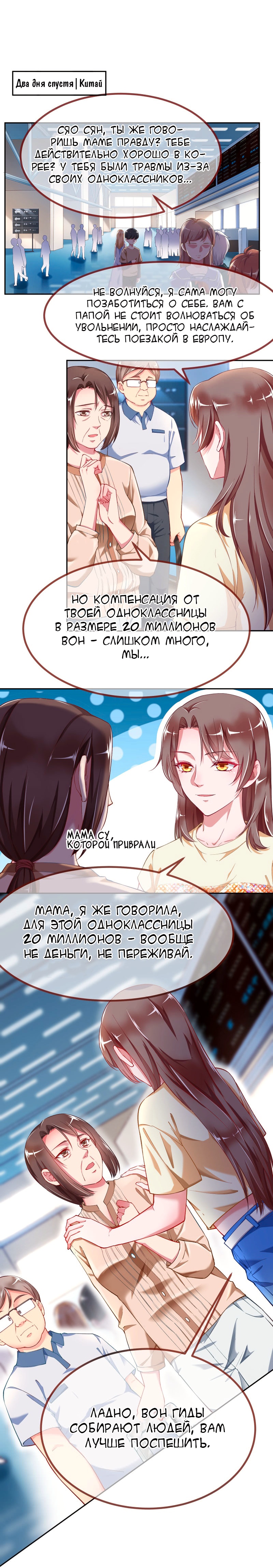 Изменщик должен умереть — Глава 98, страница 2