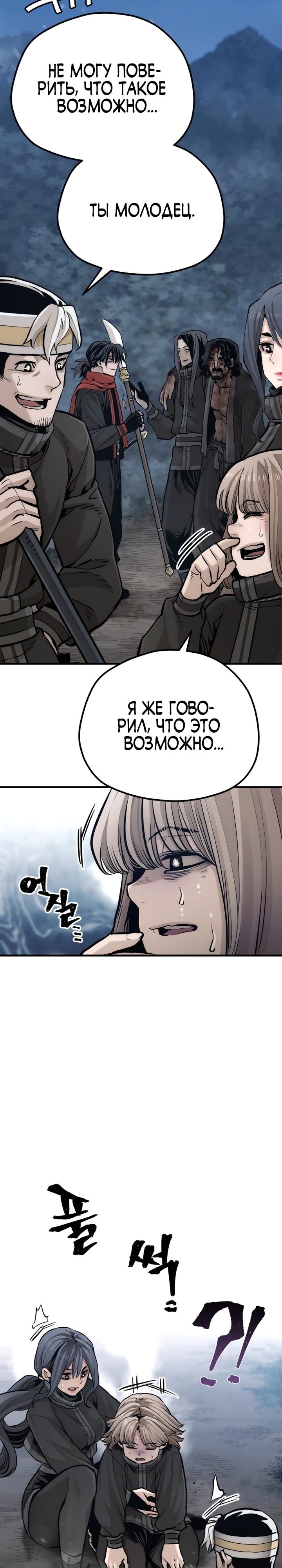 Симуляция тренировки небесного демона — Глава 101, страница 2