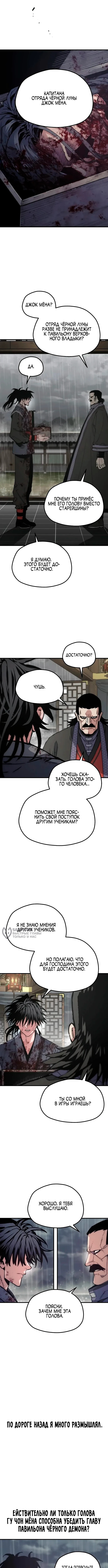 Симуляция тренировки небесного демона — Глава 178, страница 2
