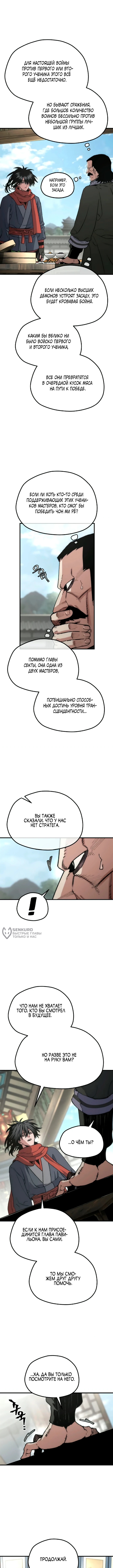 Симуляция тренировки небесного демона — Глава 173, страница 2