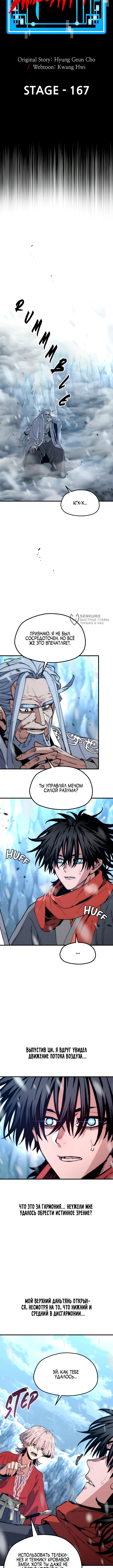 Симуляция тренировки небесного демона — Глава 167, страница 3