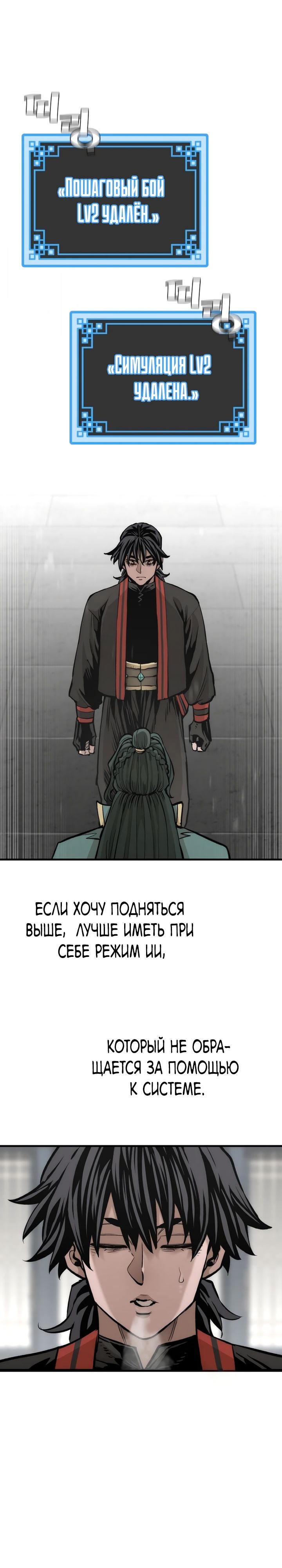 Симуляция тренировки небесного демона — Глава 110, страница 3