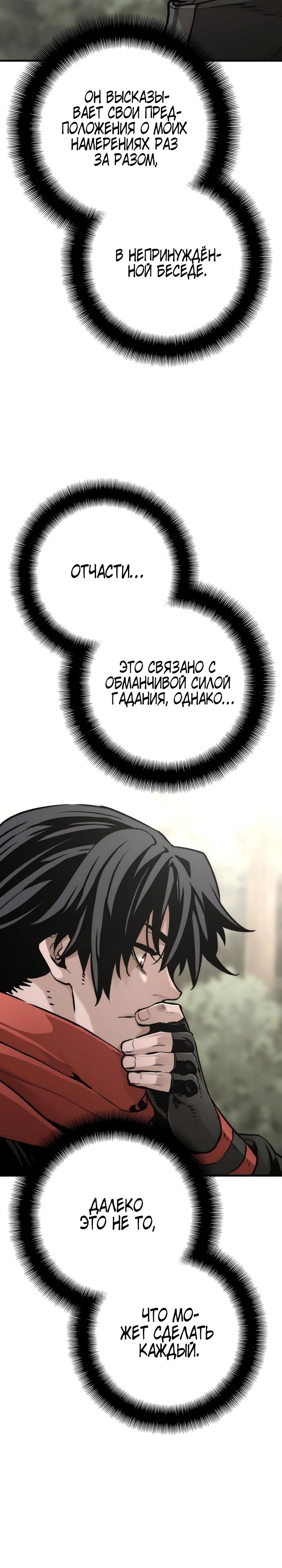 Симуляция тренировки небесного демона — Глава 97, страница 3