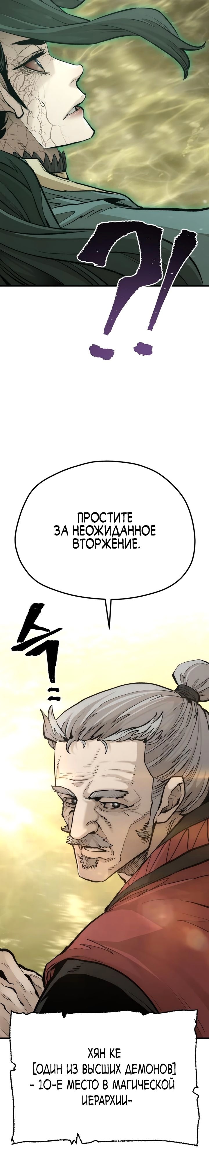 Симуляция тренировки небесного демона — Глава 112, страница 3