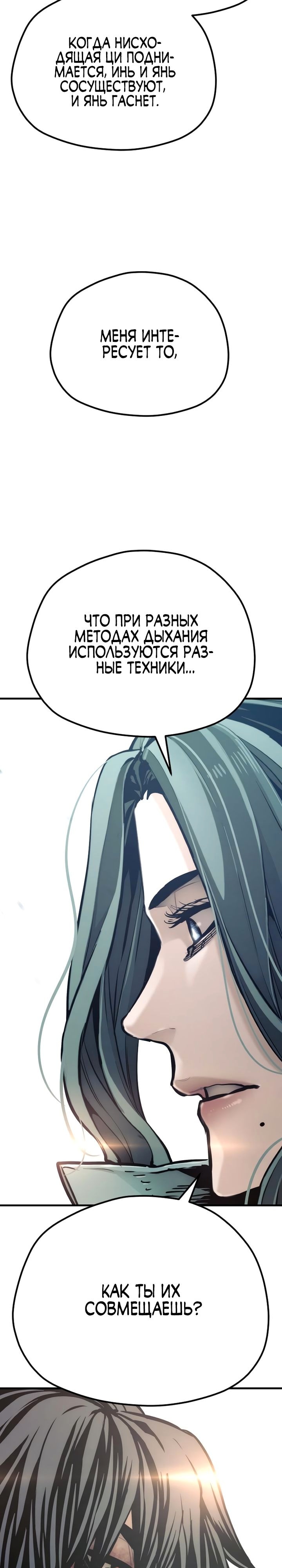 Симуляция тренировки небесного демона — Глава 91, страница 2