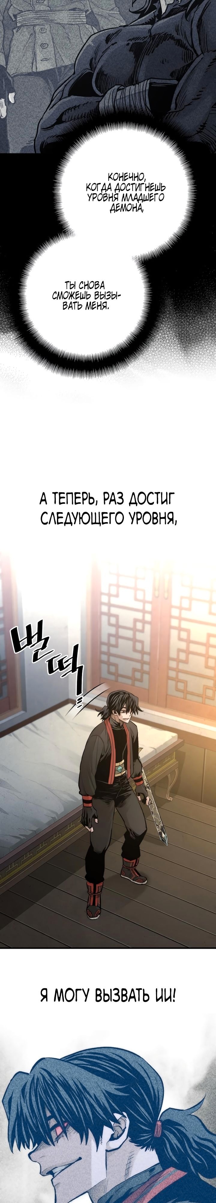 Симуляция тренировки небесного демона — Глава 116, страница 3