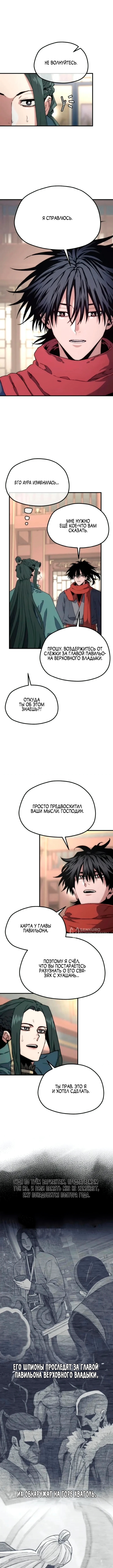 Симуляция тренировки небесного демона — Глава 174, страница 2