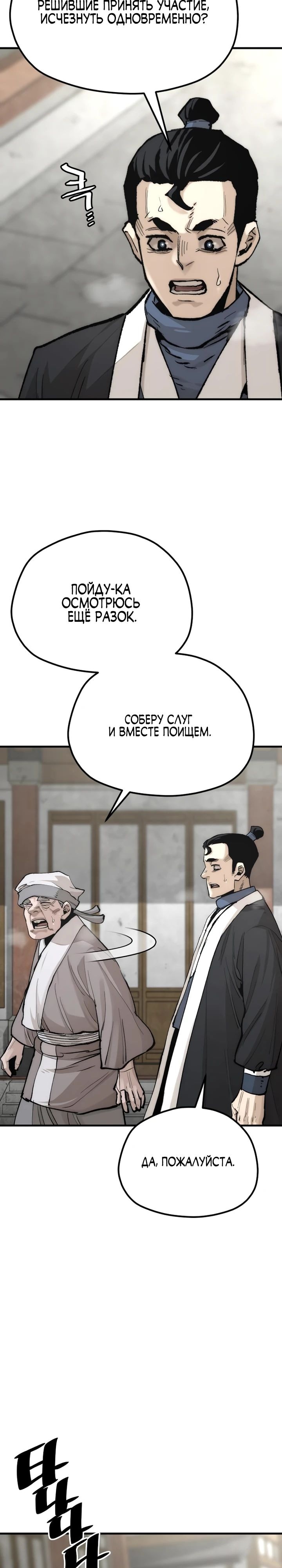 Симуляция тренировки небесного демона — Глава 133, страница 3