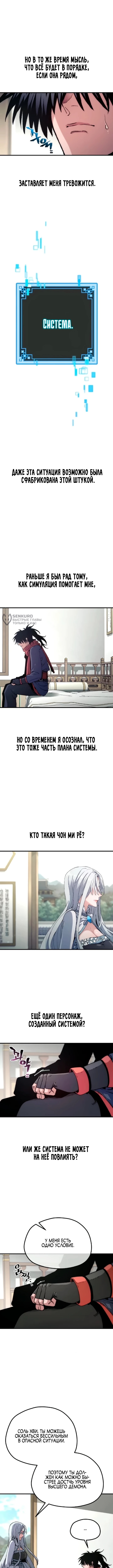 Симуляция тренировки небесного демона — Глава 171, страница 3