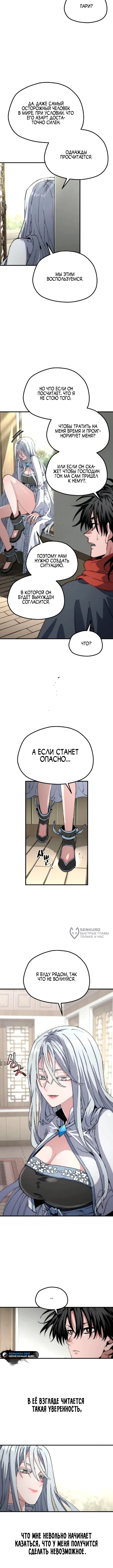 Симуляция тренировки небесного демона — Глава 171, страница 2