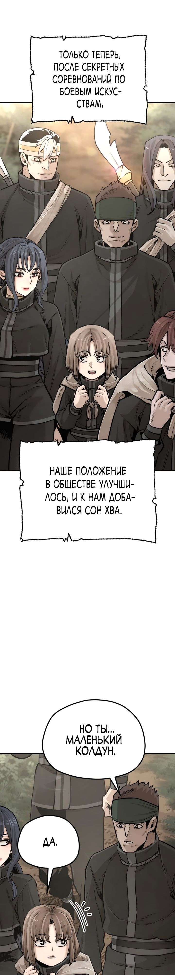 Симуляция тренировки небесного демона — Глава 96, страница 3