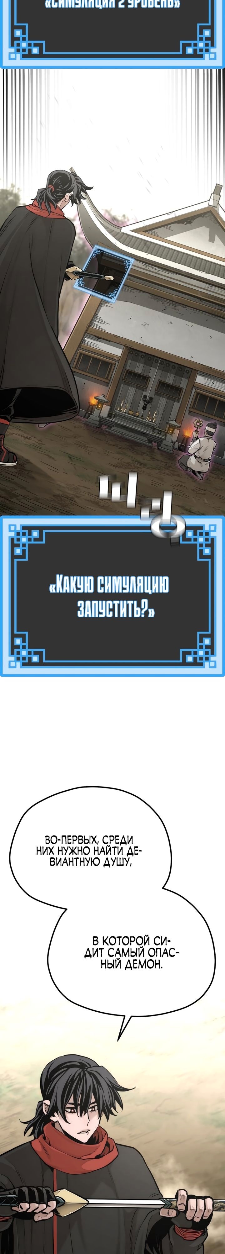 Симуляция тренировки небесного демона — Глава 93, страница 2