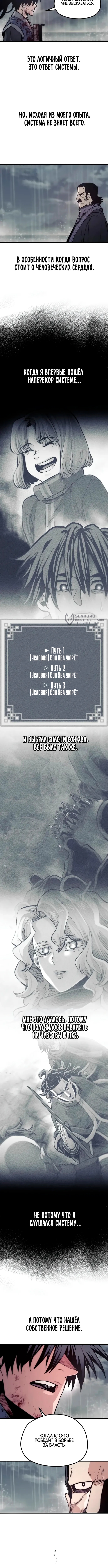 Симуляция тренировки небесного демона — Глава 178, страница 3