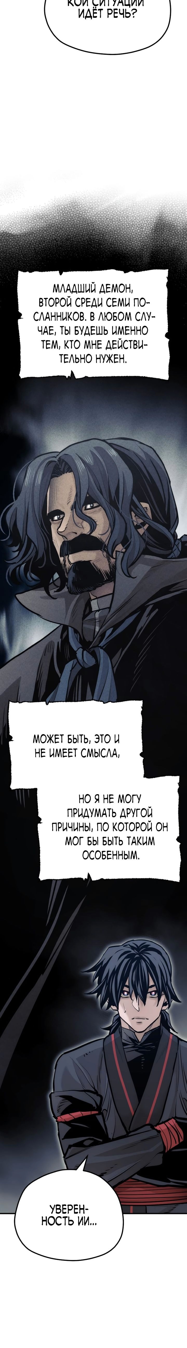 Симуляция тренировки небесного демона — Глава 92, страница 3