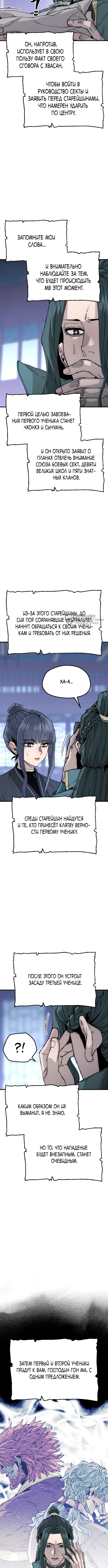 Симуляция тренировки небесного демона — Глава 147, страница 3