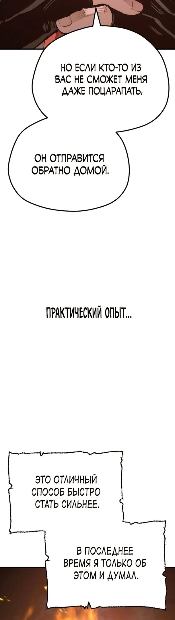 Симуляция тренировки небесного демона — Глава 74, страница 3