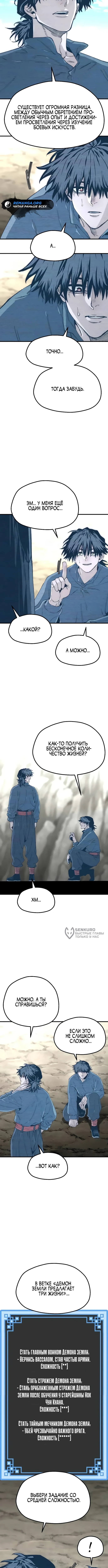 Симуляция тренировки небесного демона — Глава 156, страница 2