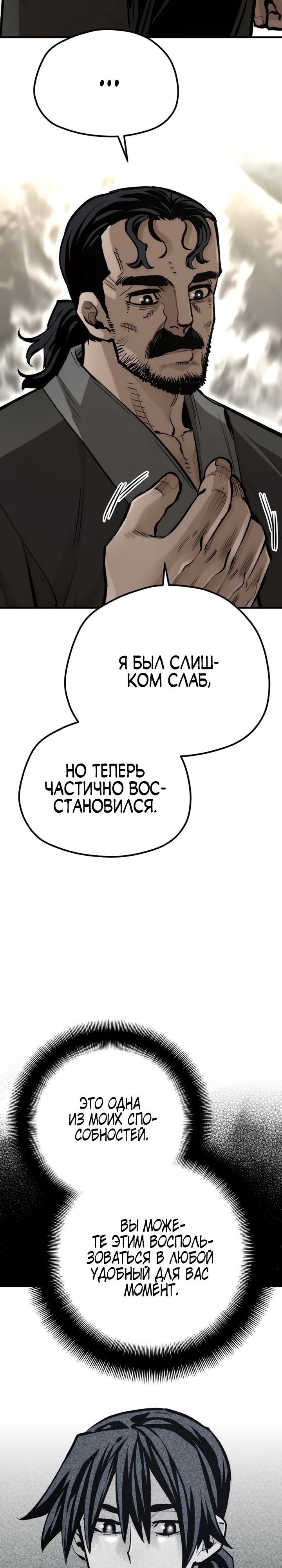 Симуляция тренировки небесного демона — Глава 102, страница 2