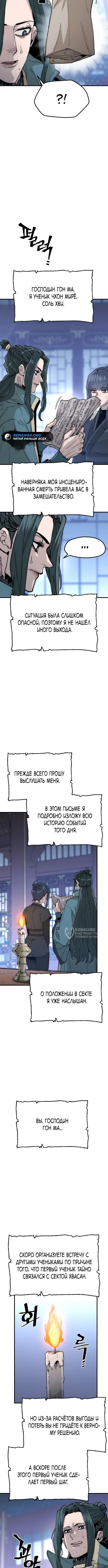 Симуляция тренировки небесного демона — Глава 147, страница 2