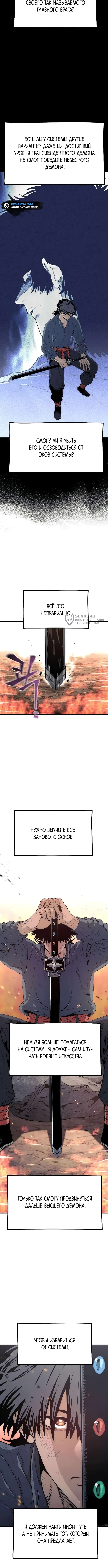 Симуляция тренировки небесного демона — Глава 157, страница 3