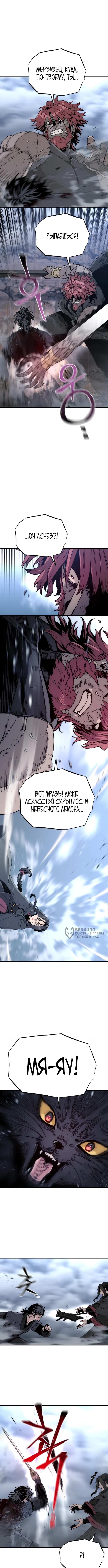 Симуляция тренировки небесного демона — Глава 153, страница 2