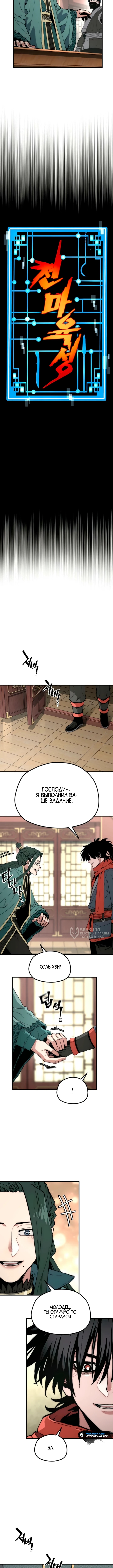 Симуляция тренировки небесного демона — Глава 170, страница 2