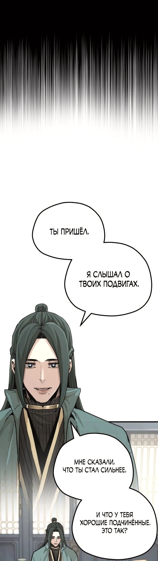 Симуляция тренировки небесного демона — Глава 73, страница 2