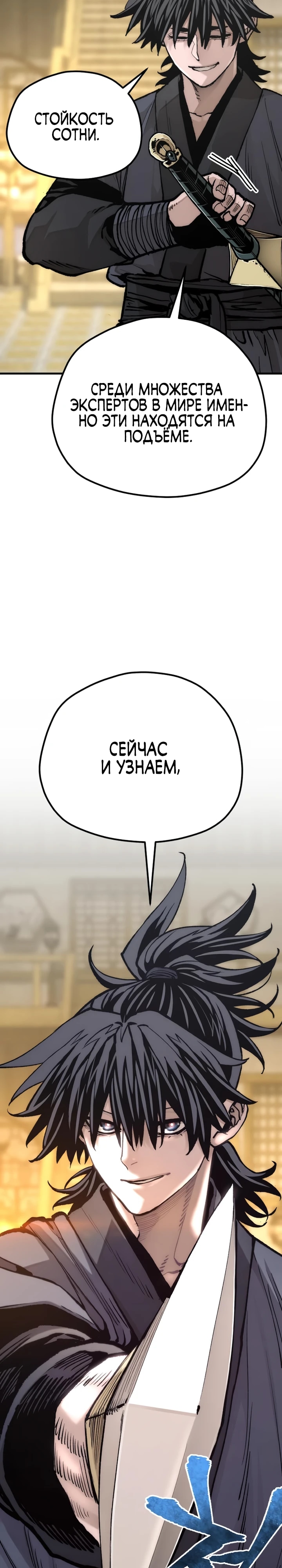 Симуляция тренировки небесного демона — Глава 140, страница 2
