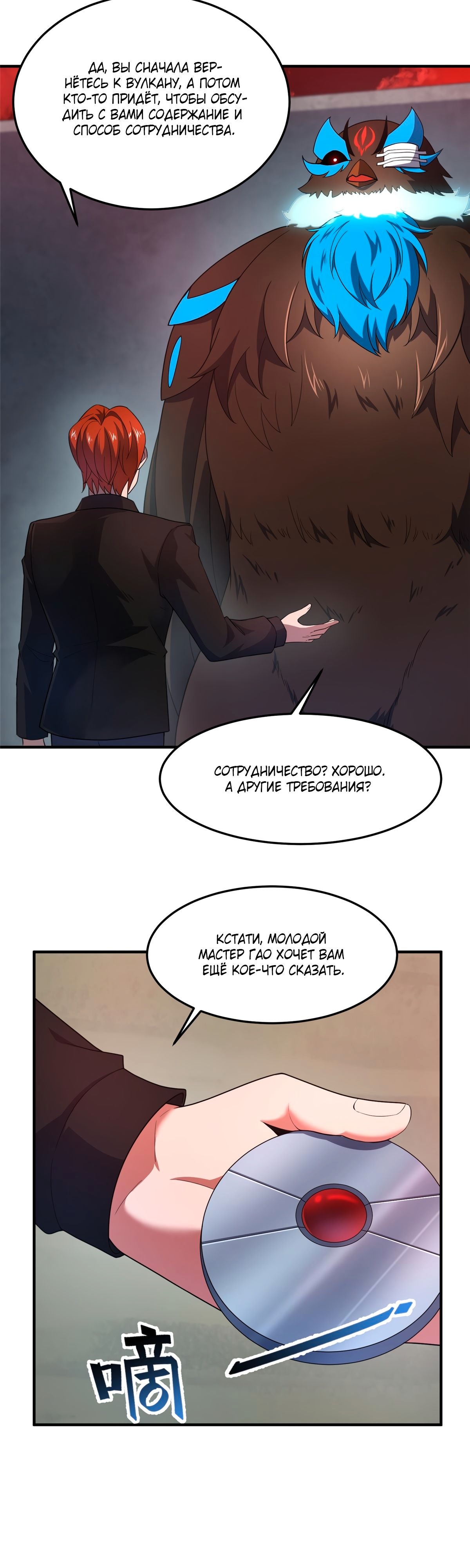 Эволюция монстров-питомцев — Глава 222, страница 3