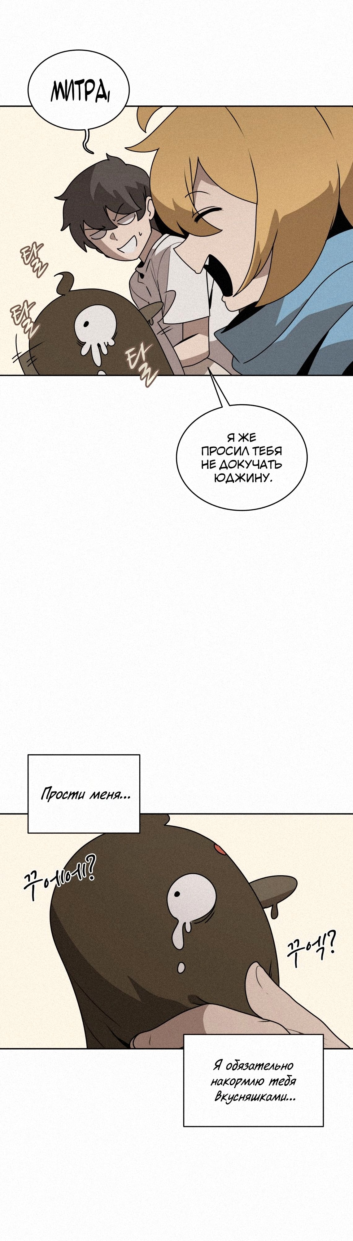 Пожиратель книг — Глава 102, страница 3
