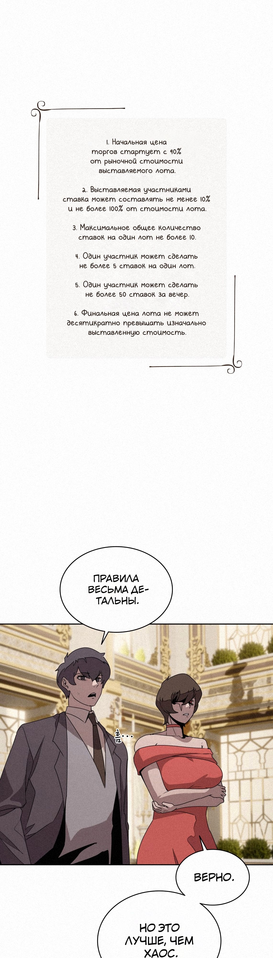 Пожиратель книг — Глава 94, страница 2