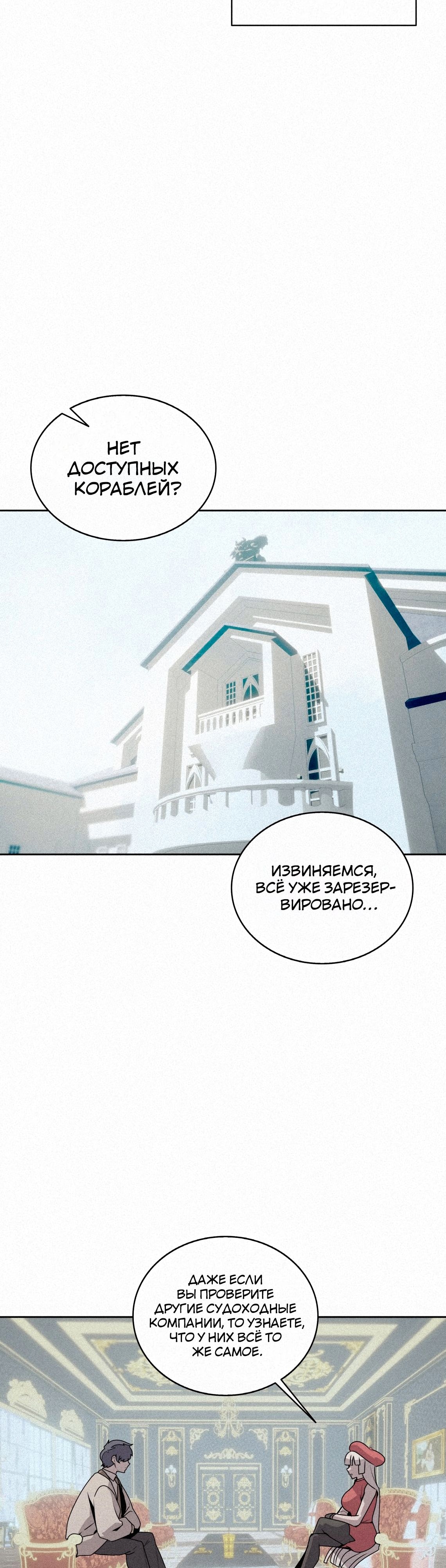 Пожиратель книг — Глава 101, страница 3