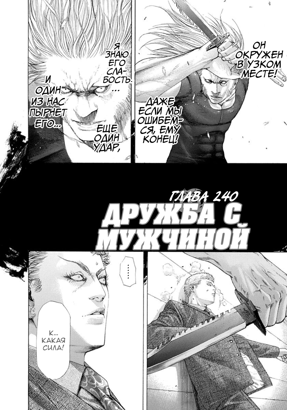 Пожиратель лжи — Глава 240: Дружба с мужчиной, страница 2