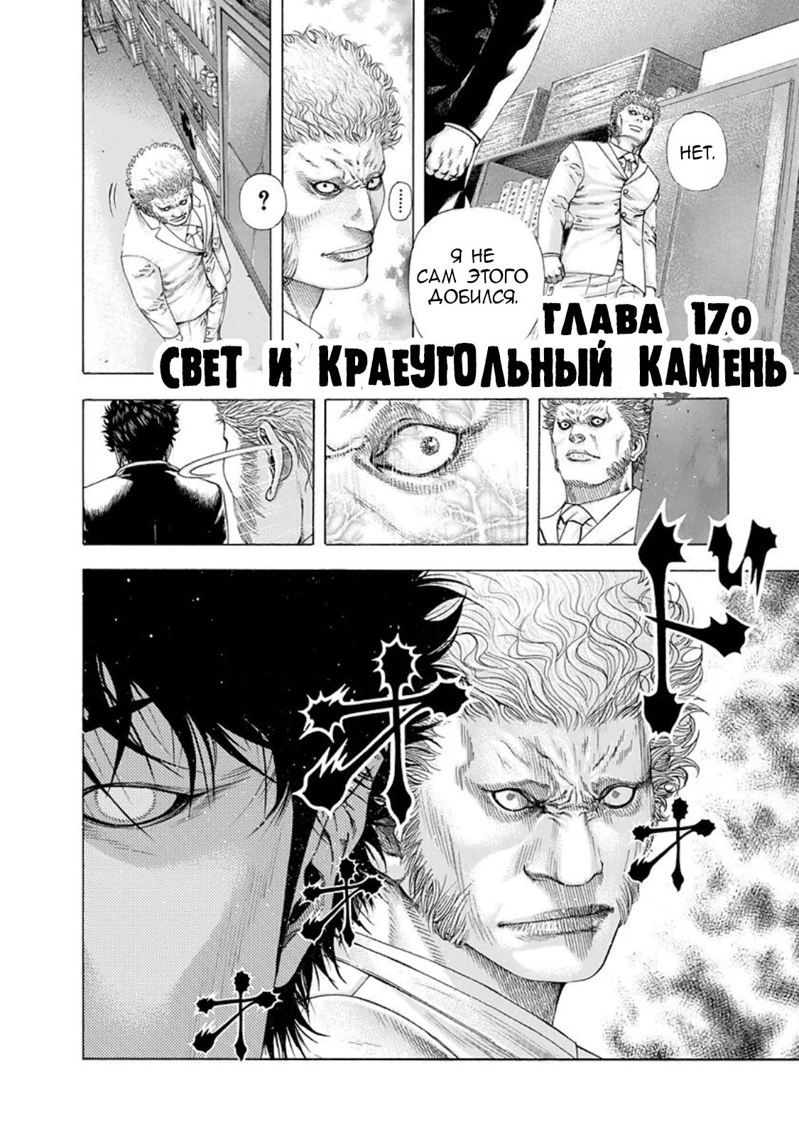 Пожиратель лжи — Глава 170: Свет и камень, страница 2